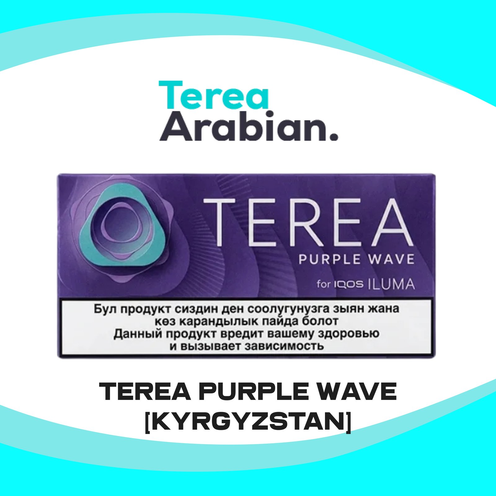 Terea Purple Wave Kyrgyzstan IQOS Terea Purple Wave From Kyrgyzstan - Image 1